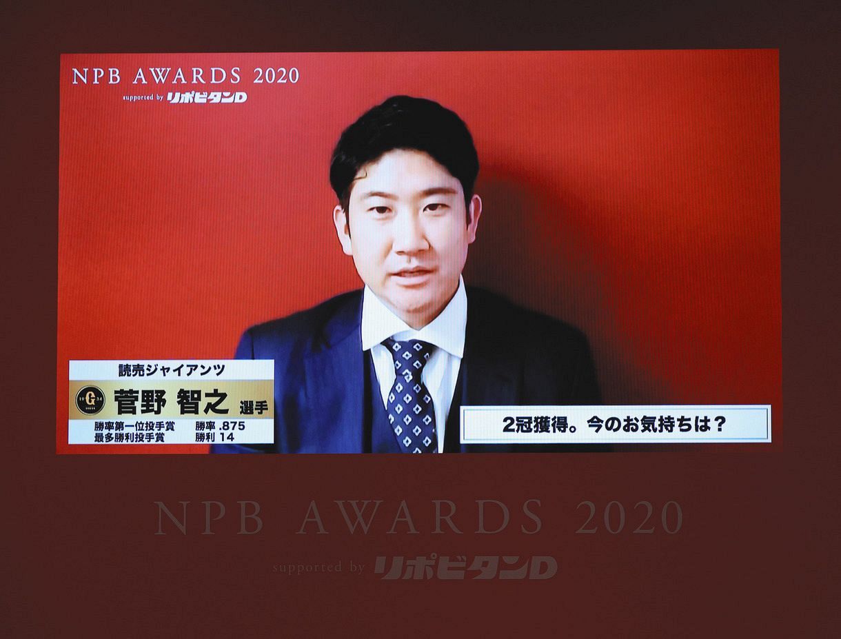 巨人・菅野MVP受賞も沢村賞の選考に“敗れ”「納得いかない部分も 
