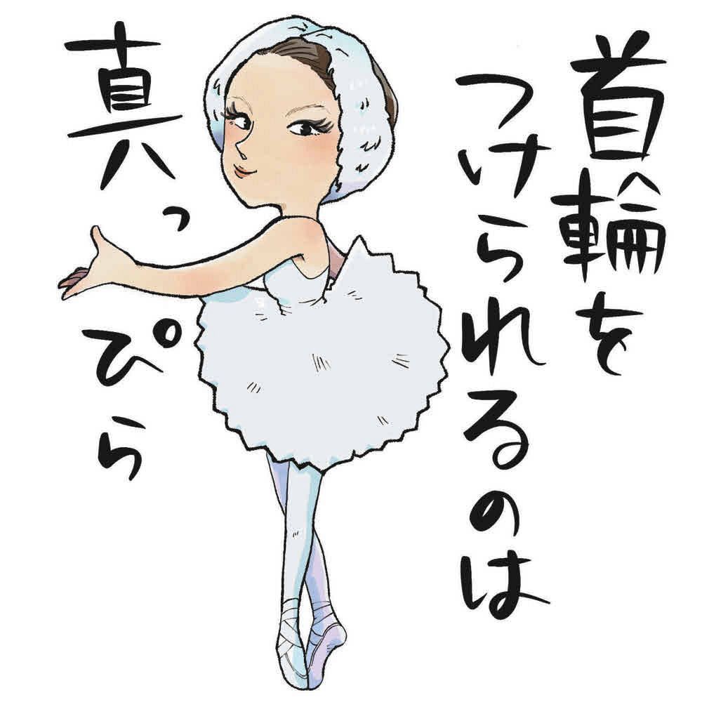 首輪 くびわ をつけられるのは真 ま っぴら マイヤ プリセツカヤさん 中日新聞web 首輪 くびわ をつけられるのは真 ま っぴら マイヤ プリセツカヤさん 中日新聞web
