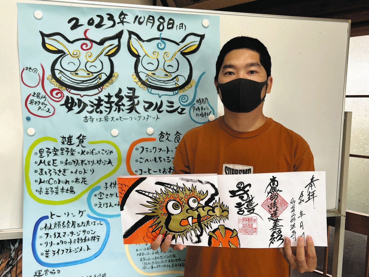 竜やシーサー、副住職が腕ふるう 恵那・妙法寺のイラスト御朱印人気