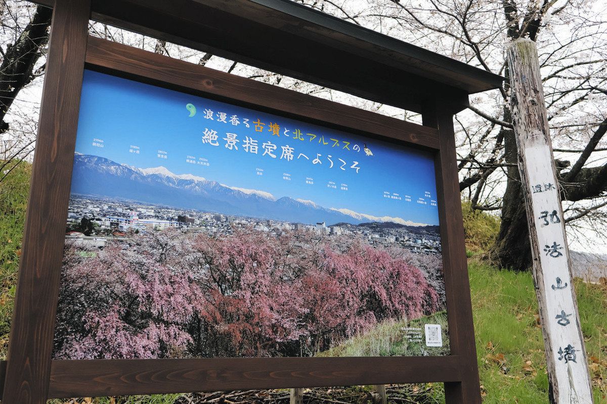 行先板松山高松 弘法山古墳頂上からの絶景楽しんで 愛する会が入り口に看板設置：中日