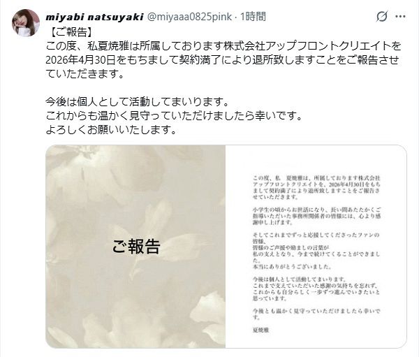 ◇元「Berryz工房」夏焼雅の『ご報告』【実際の投稿】：中日スポーツ