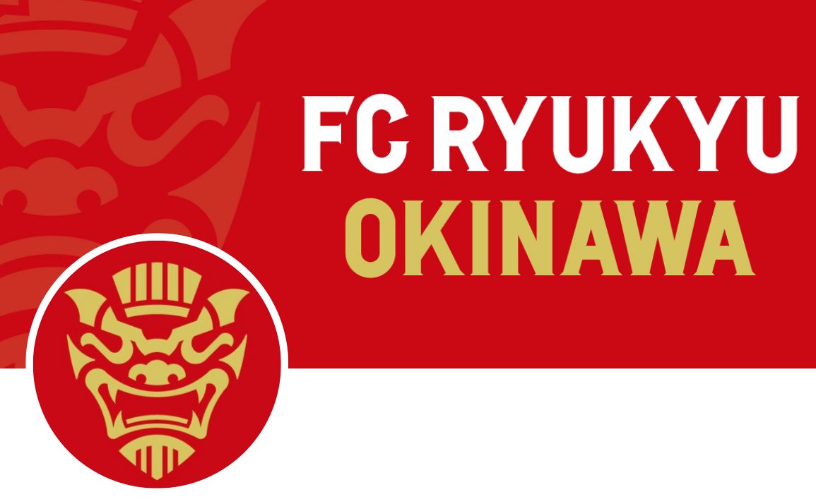 うんこミュージアム』残留」FC琉球の新ユニホーム、ロゴが再び話題！ X