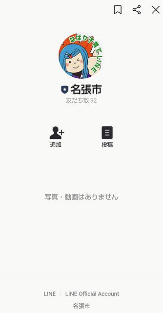なばり子育てｌｉｎｅ 使って 市が開設 情報を一元的に集約 中日新聞web