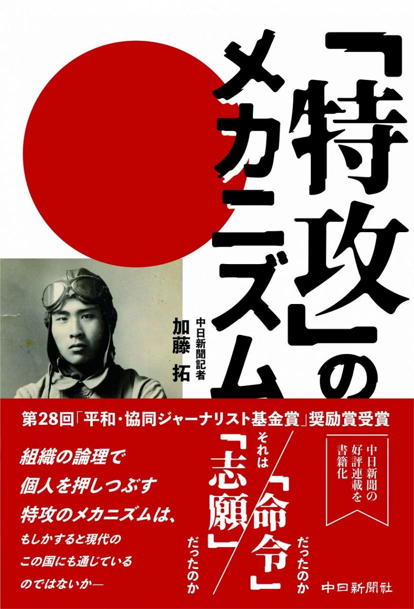 特攻 特攻」のメカニズム：中日新聞Web