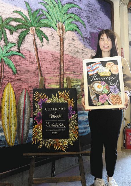 ギャラリーはハワイ気分 東近江でチョークアート作品展 中日新聞web ギャラリーはハワイ気分 東近江でチョークアート作品展 中日新聞web