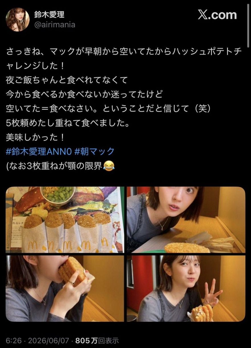 実際の投稿】鈴木愛理、衝撃の「ハッシュポテト」“5枚重ね”パクリ：中