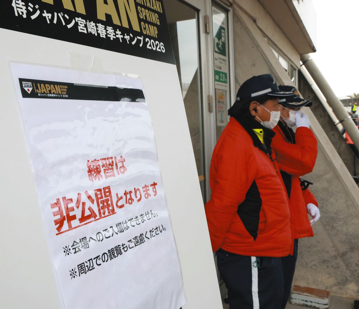 侍ジャパン、今合宿初”イバのカーテン” 非公開練習でサインプレーなど