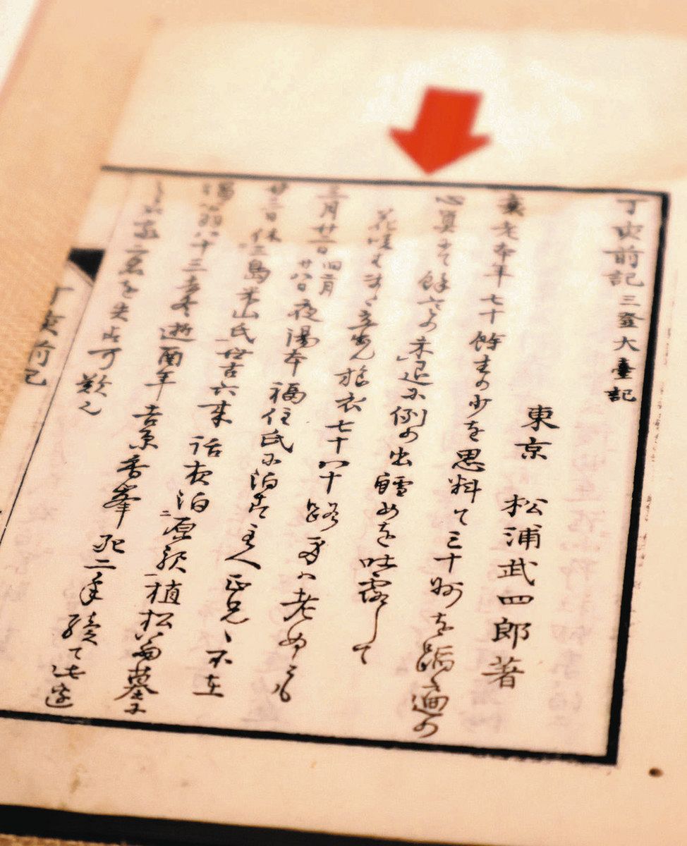 近世初期の松浦武四郎 [単行本] 松浦武四郎記念館編 近世初期の松浦武四郎 [単行本] 松浦武四郎記念館編 【公式通販】