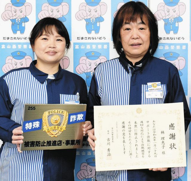 ローソン呉羽店店長 詐欺被害未然に防ぐ 富山西署が感謝状：北陸中日
