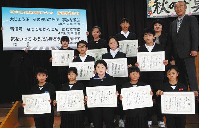 交通安全 最優秀3標語紹介 魚津・道下小でコンクール表彰式：北陸中日