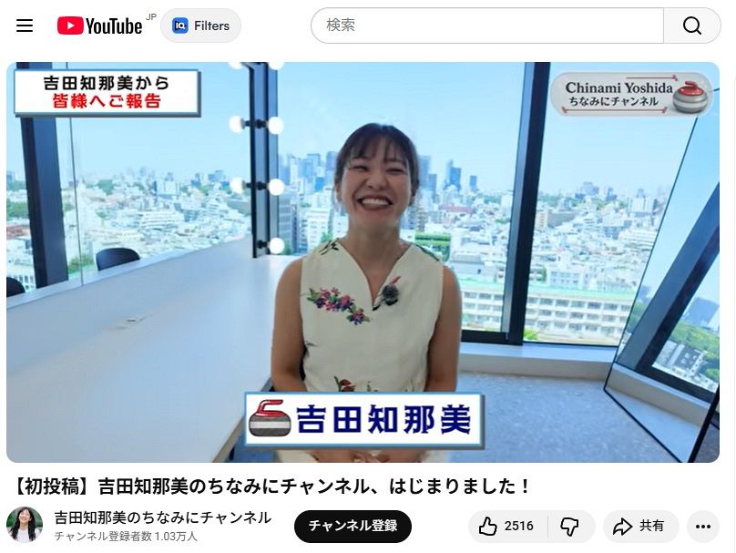 吉田知那美のちなみにチャンネルより