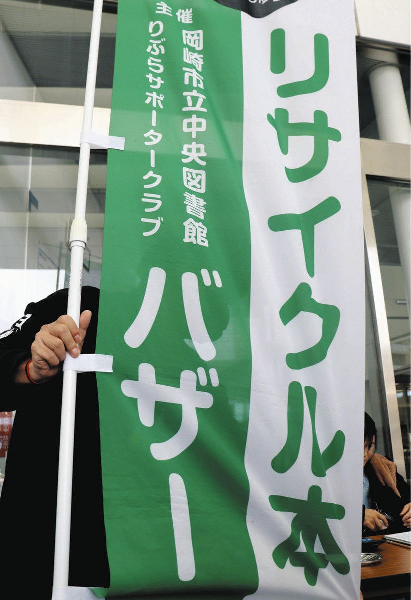 図書館リサイクル本・ひつじぱんシリーズ3冊 書を読もう 本屋さんへ行こう＞蔵書販売、福祉本に循環 （13）岡崎