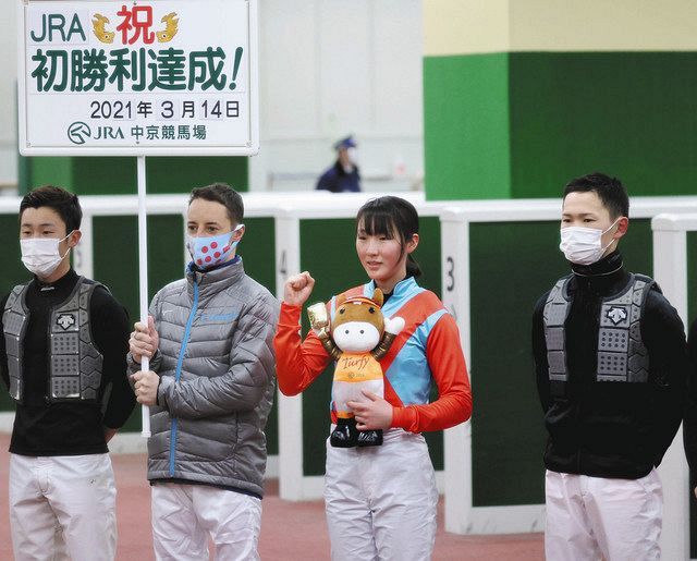 永島まなみが初勝利 デビュー12戦目 まずはほっ ルメールからの祝福に笑顔 中日スポーツ 東京中日スポーツ