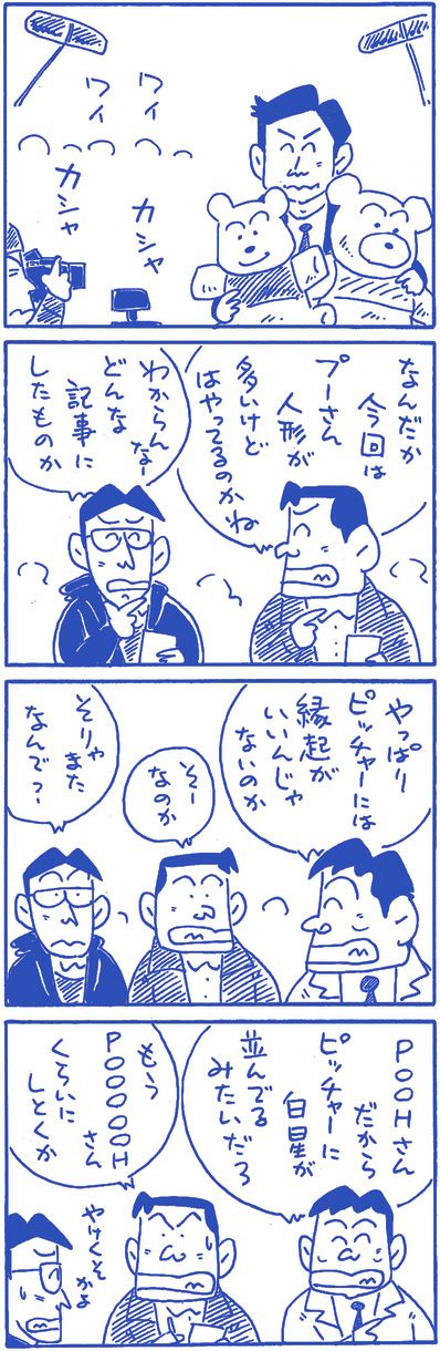 4コママンガ】おれたちゃドラゴンズ1月9日：中日スポーツ・東京
