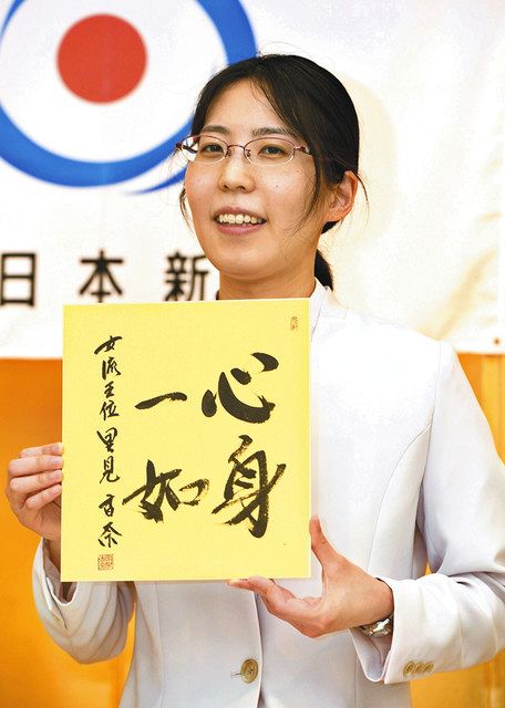 里見防衛 タイトル最多４４期 将棋 女流王位戦 中日新聞web