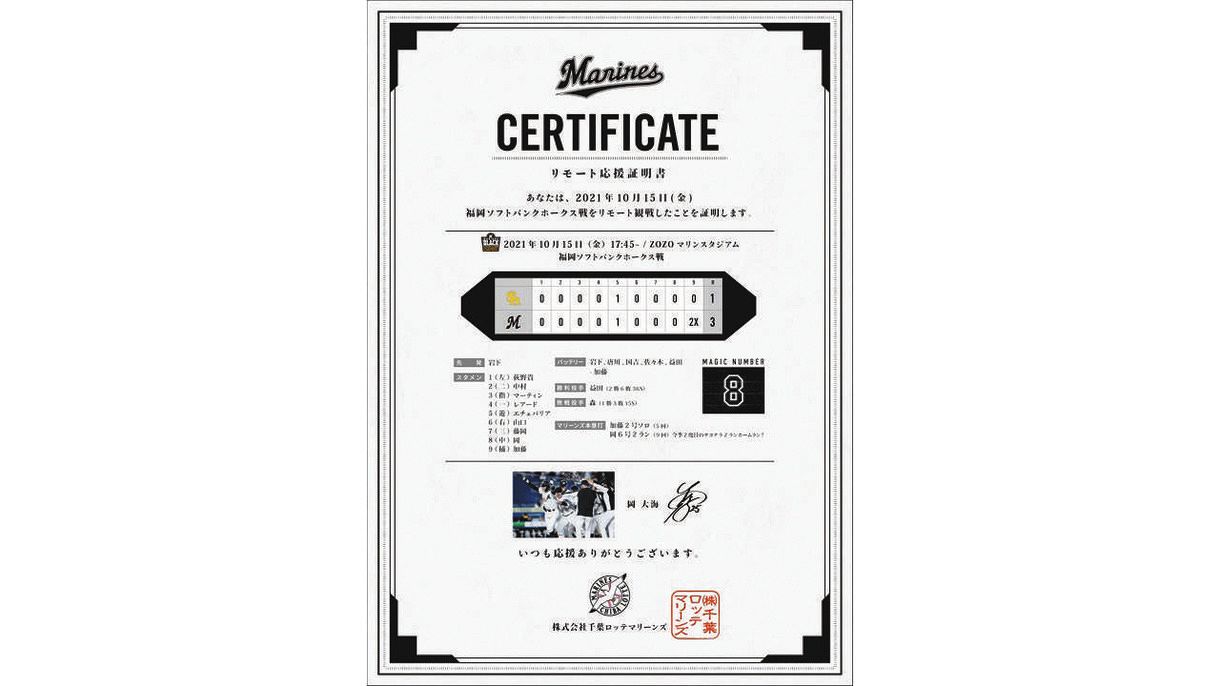 ロッテ】ZOZOマリン来場者限定グッズ付きリモート応援チケットを販売