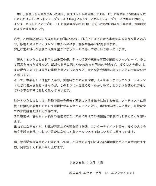画像 大手芸能事務所が出した声明文 中日スポーツ 東京中日スポーツ 画像 大手芸能事務所が出した声明文 中日スポーツ 東京中日スポーツ