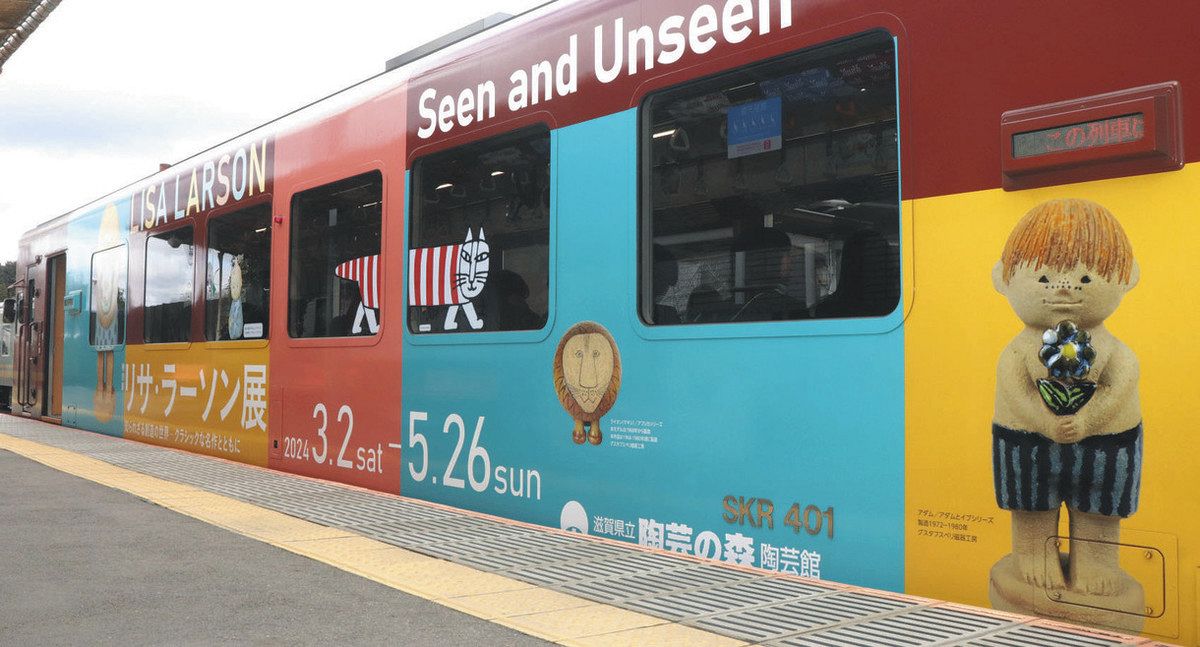 信楽と北欧デザインの縁 県立陶芸の森でリサ・ラーソン展：中日新聞Web