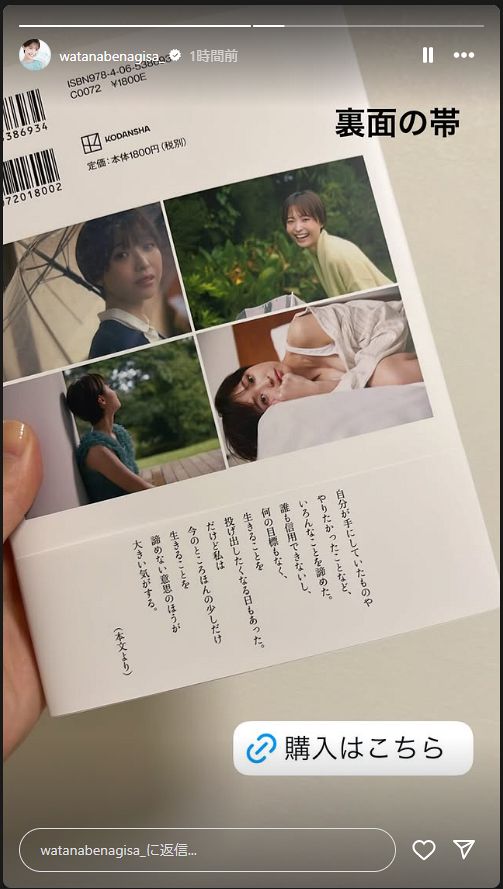 ◇渡邊渚さん、フォトエッセーの「裏面の帯」を紹介【写真】：中日