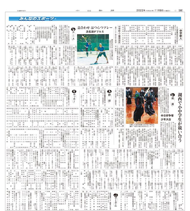 ２０２２年１１月８日掲載（１）：中日新聞しずおかWeb