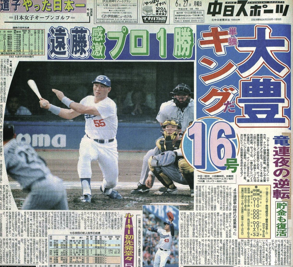 実録 竜戦士たちの10・8】（103）今中慎二の登板回避で大役任された