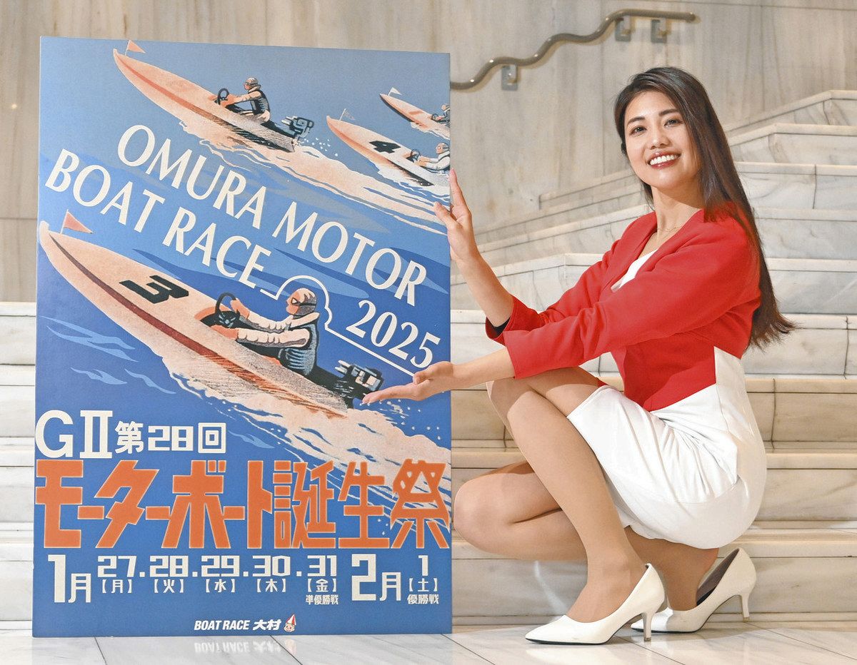 GⅡ第28回モーターボート誕生祭が1月27日より開幕】「注目選手は地元の