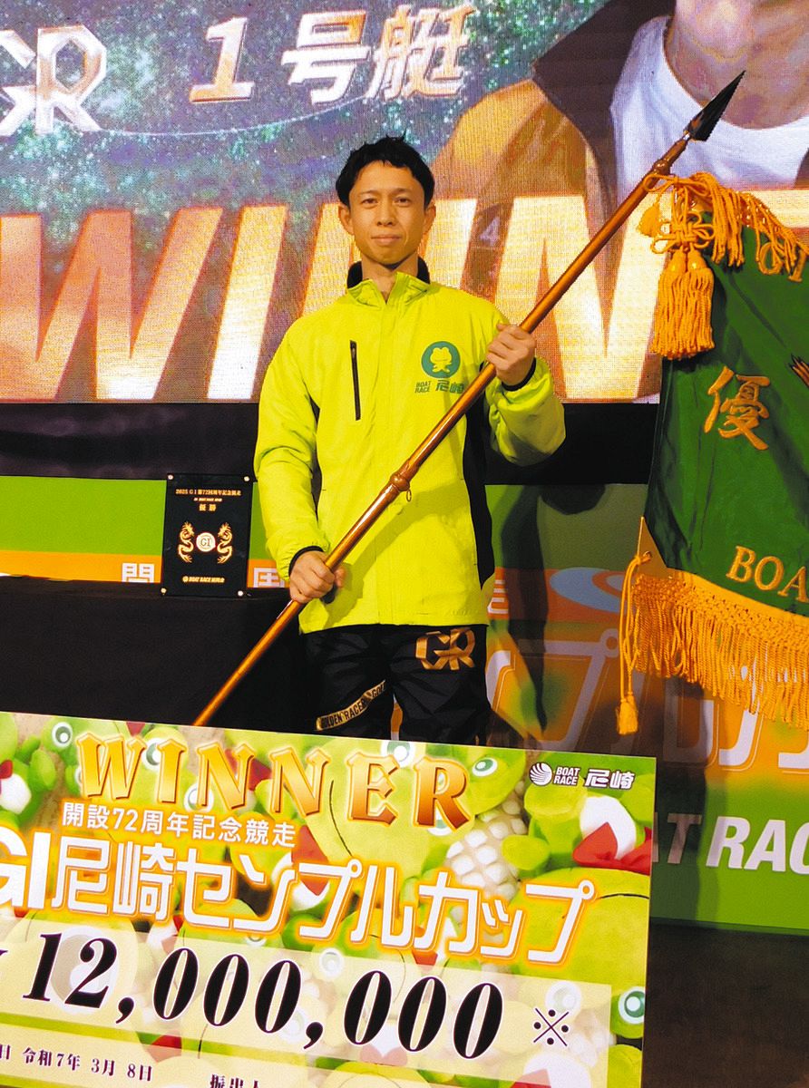 尼崎ボート・GI・尼崎センプルカップ】1号艇の毒島誠、逃げて圧勝「1