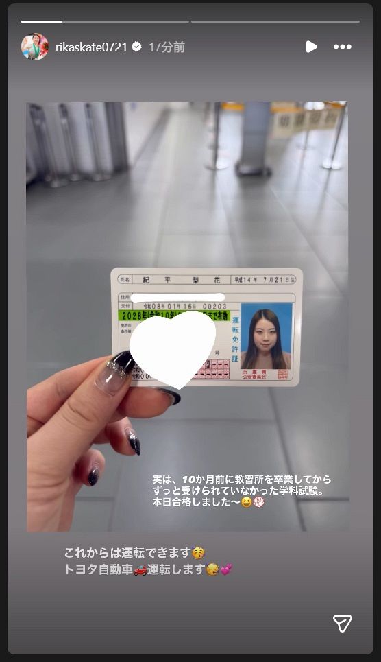 ◇紀平梨花、鮮やかグラデネイルで運転免許証『1発合格』を報告【写真
