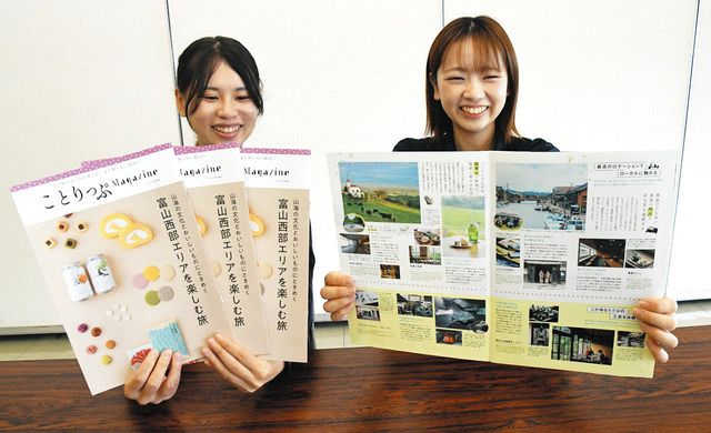 県西部の食と旅 一冊に 「ことりっぷ」とタイアップ 観光冊子：北陸中