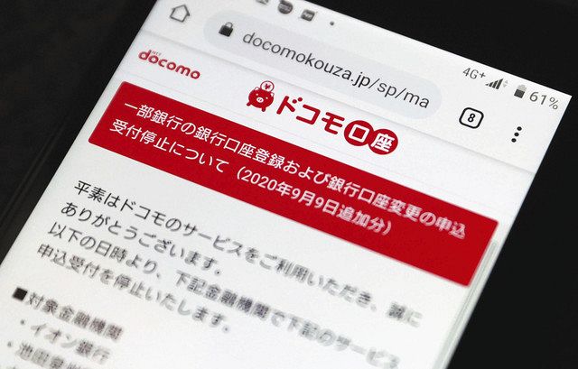 本人確認に穴 また露呈 ドコモ口座不正利用 中日新聞web