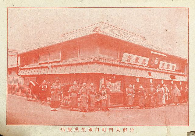 津一之商店物語＞ （12）幕末創業 白銀屋呉服店：中日新聞Web