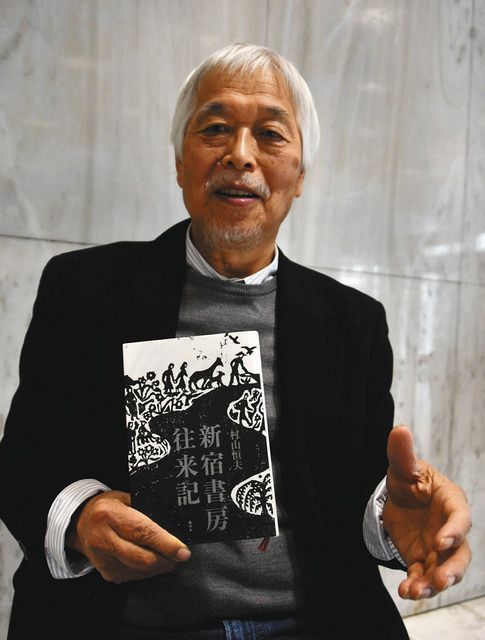 半世紀の編集者人生つづる 新宿書房・村山さんが新著：中日新聞Web