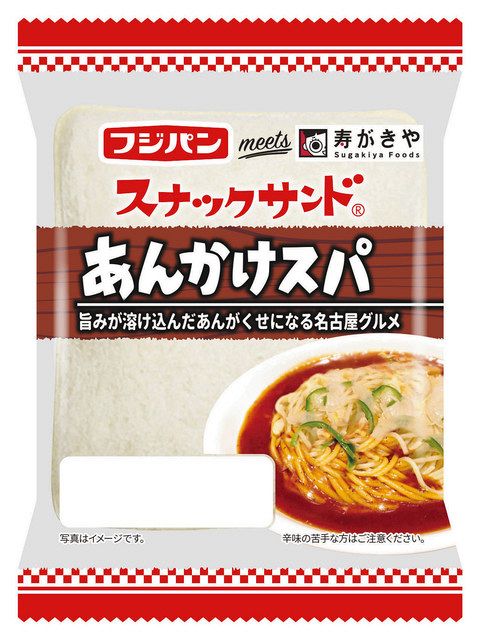 名古屋めし サンド に フジパン 寿がきや食品 中日新聞web