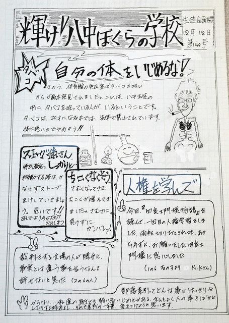 伝統と誇り つないでいく 八幡中の手書き日刊生徒会新聞が８０００号 中日新聞web