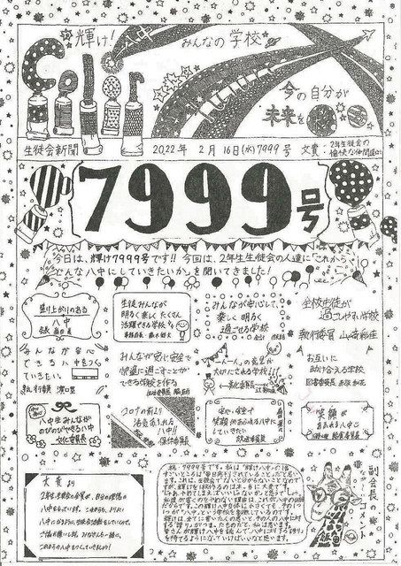伝統と誇り つないでいく 八幡中の手書き日刊生徒会新聞が８０００号 中日新聞web