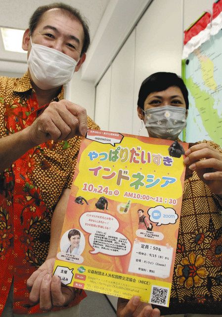 インドネシア知って 浜松で２４日 無料オンライン講座 中日新聞しずおかweb