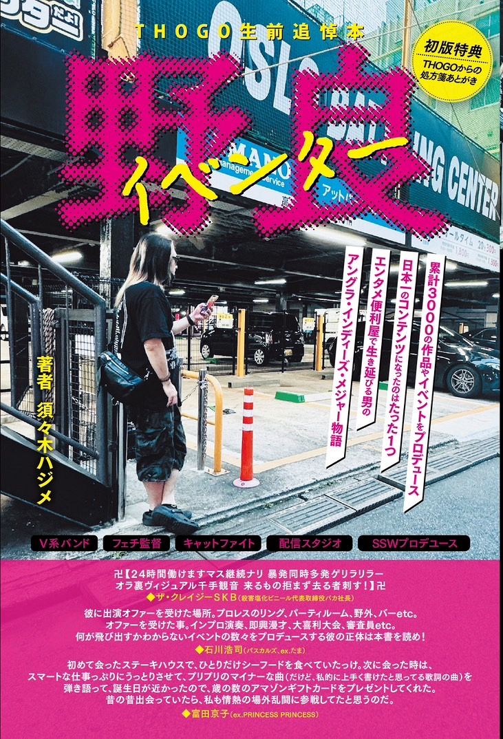 イベンター、バンドマン、プロデューサーなどさまざまな顔を持つ 