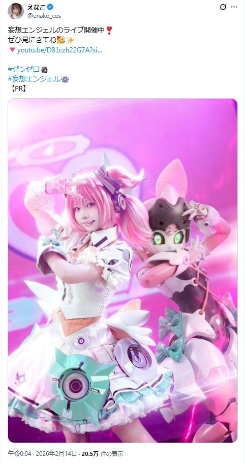 ◇えなこ、『妄想エンジェル』ショット【実際の投稿】：中日スポーツ