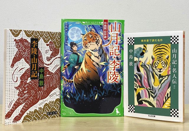 とらが登場する 山月記 時代越え読み継がれる魅力は 中日新聞web