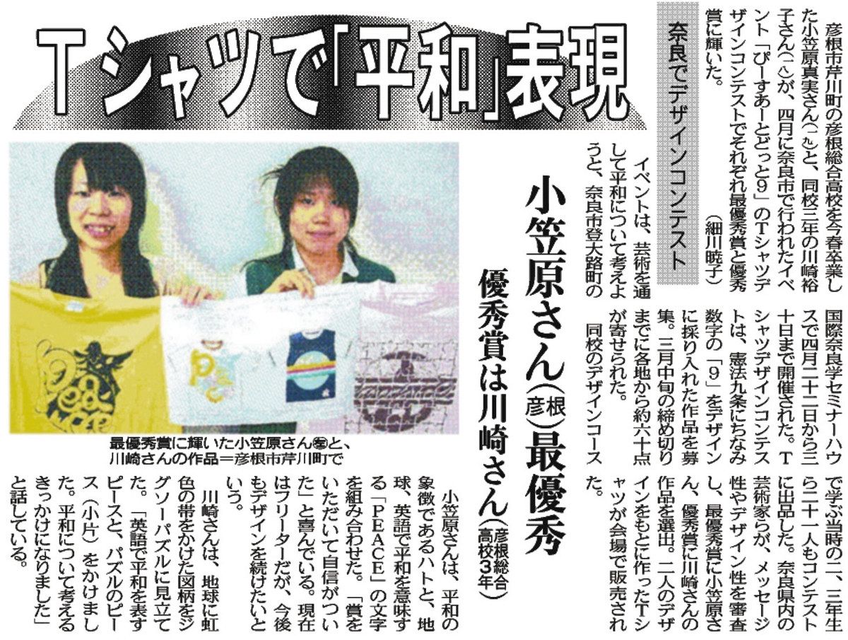 即日発送 あの日のびわこ版＞ 2006年5月23日付：中日新聞Web コレクション