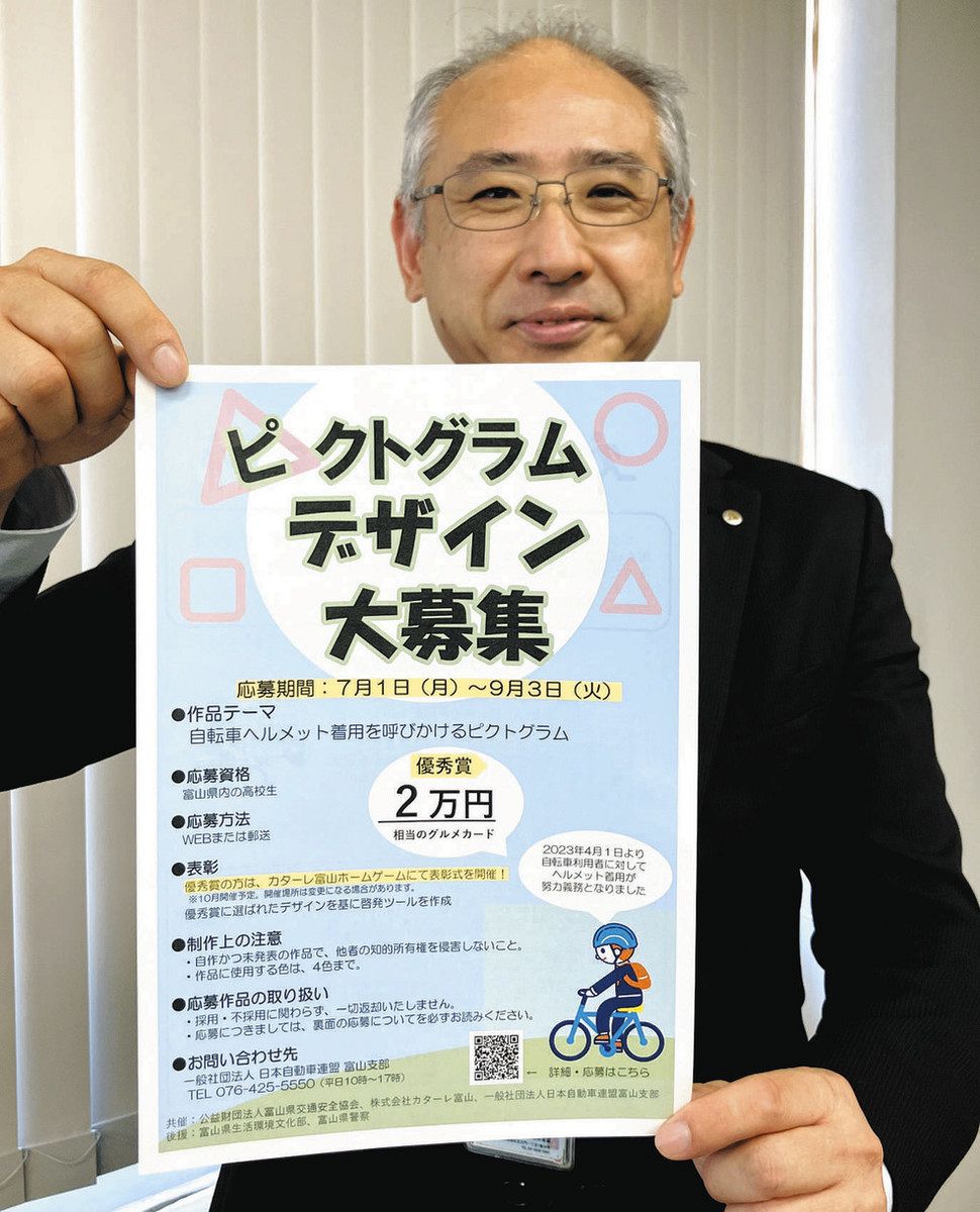 ピクトグラム考えて 自転車はヘルメットで JAF富山 啓発活動用