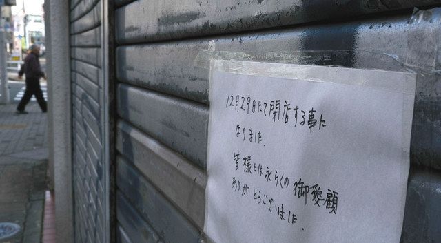 中部の倒産最少でも 見えぬ希望 苦渋の休廃業 中日新聞web