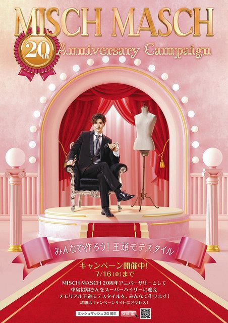ポスター　中島裕翔 ポスター 中島裕翔 明日発売！】メンズノンノの創刊記念号である6月号