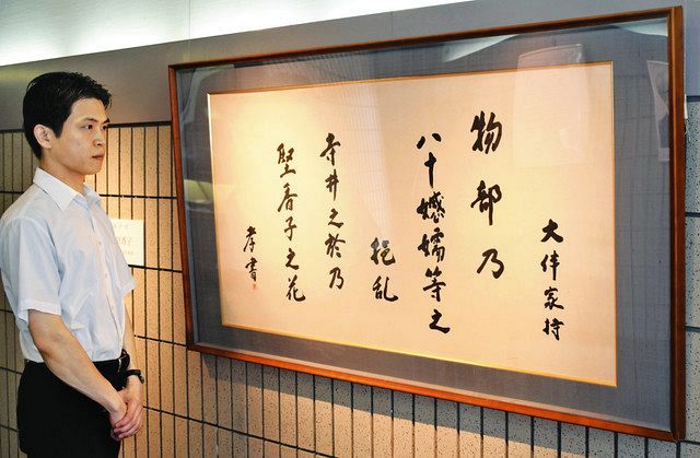 万葉集関係書籍、犬養孝先生のサイン色紙 万葉集関係書籍、犬養孝先生のサイン色紙