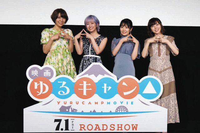 ゆるキャン 声優務めた豊崎愛生 花守ゆみり 東山奈央 原紗友里が登壇 心がデトックス 中日スポーツ 東京中日スポーツ