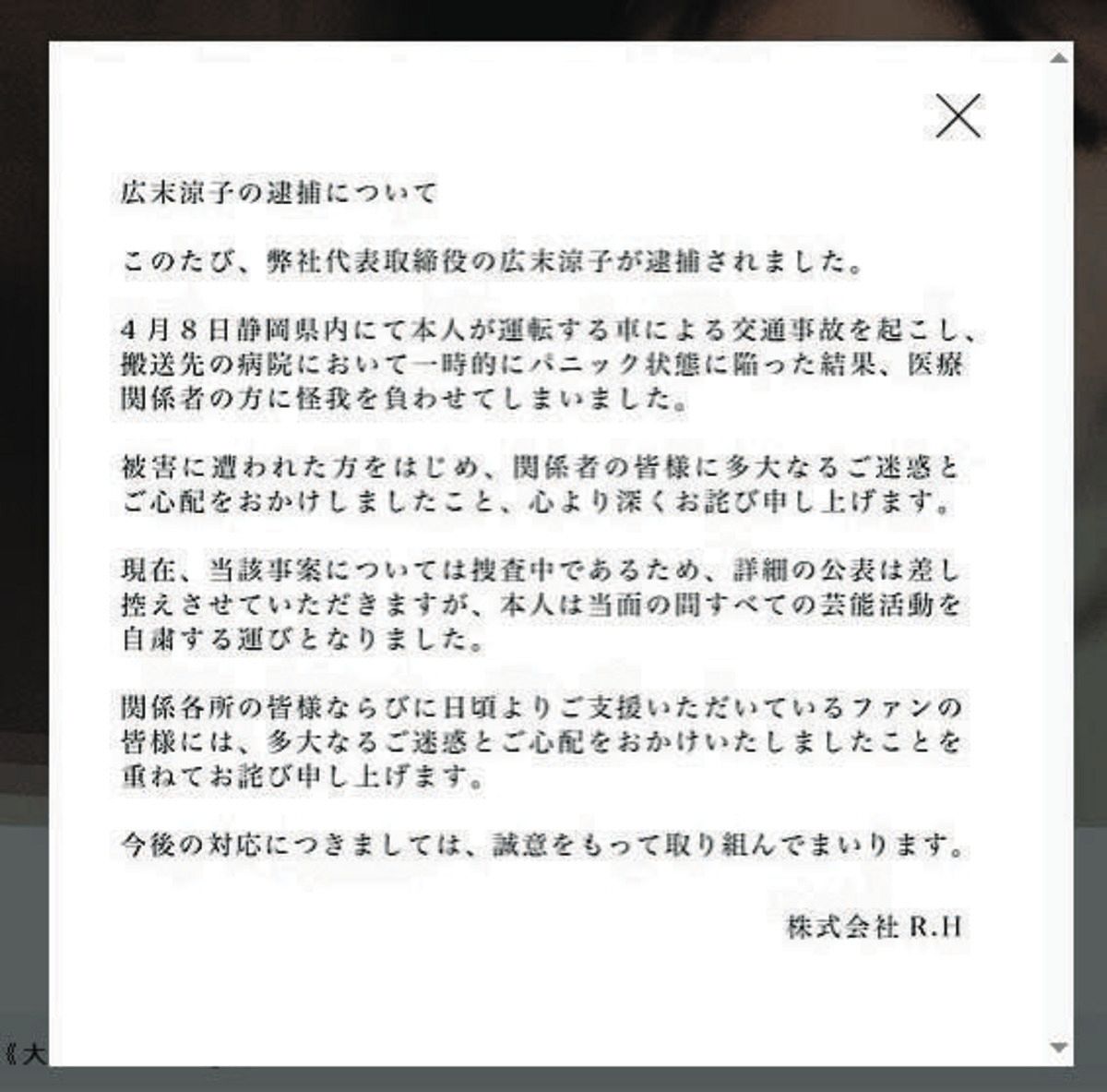 広末 涼子 逮捕