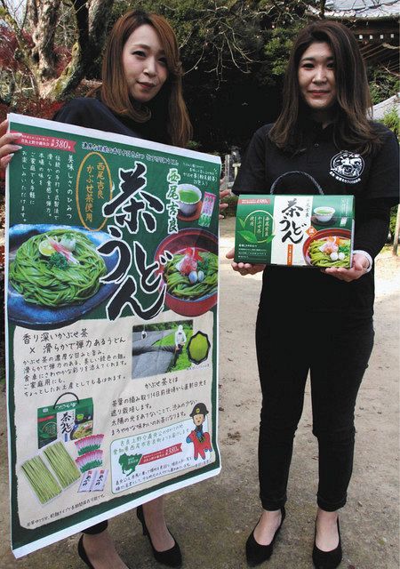 濃厚な茶の香り「西尾吉良茶うどん」販売開始 西尾みなみ商工会 ：中日新聞Web