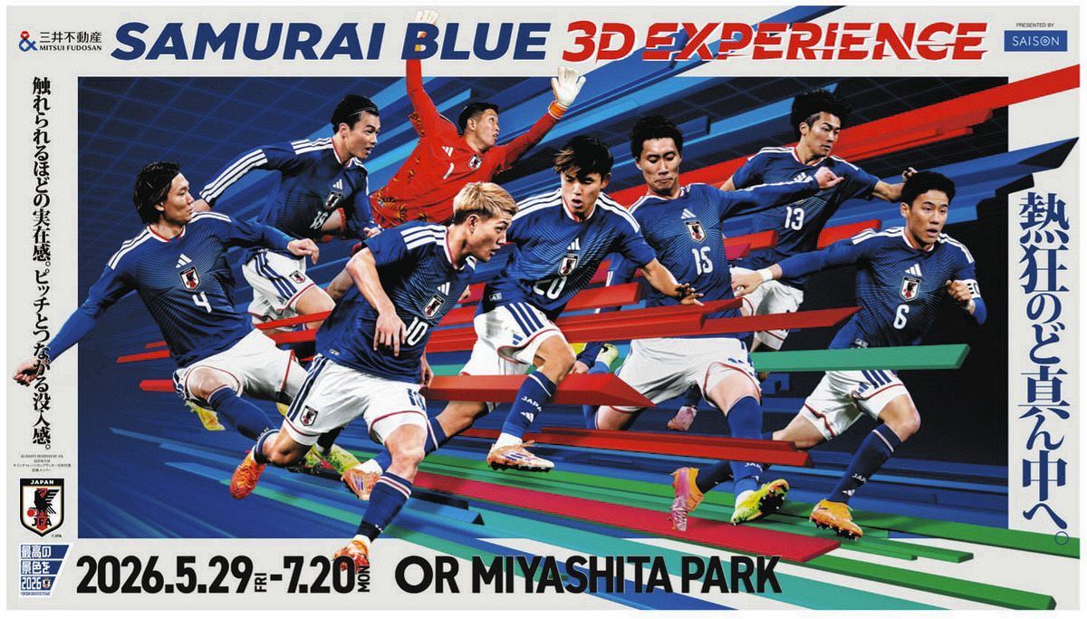 サッカー日本代表、次世代型没入応援イベント開催 5・29から東京・渋谷
