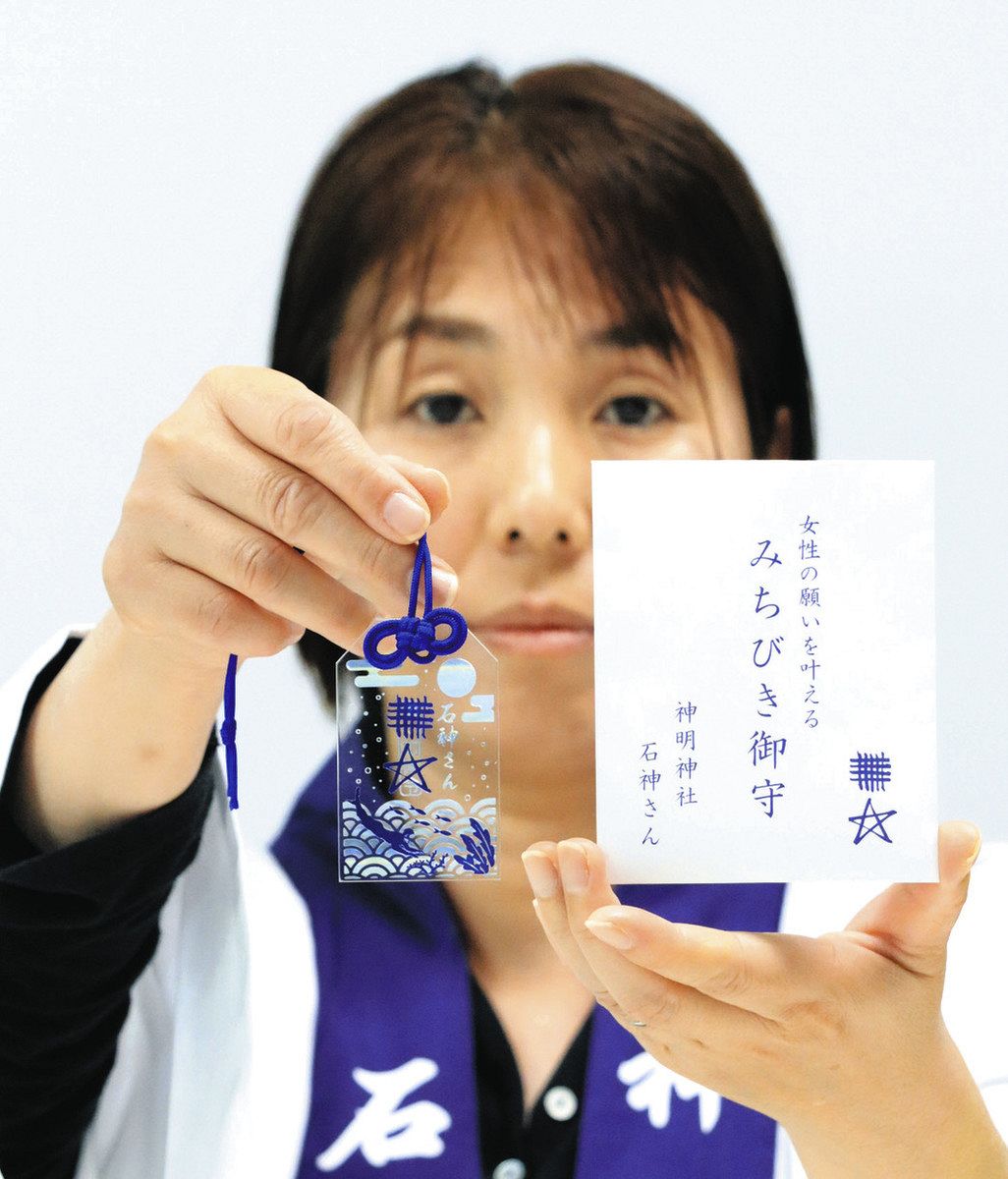 石神さんで限定お守り授与、毎月7日と17日に 透明アクリル製で「先が