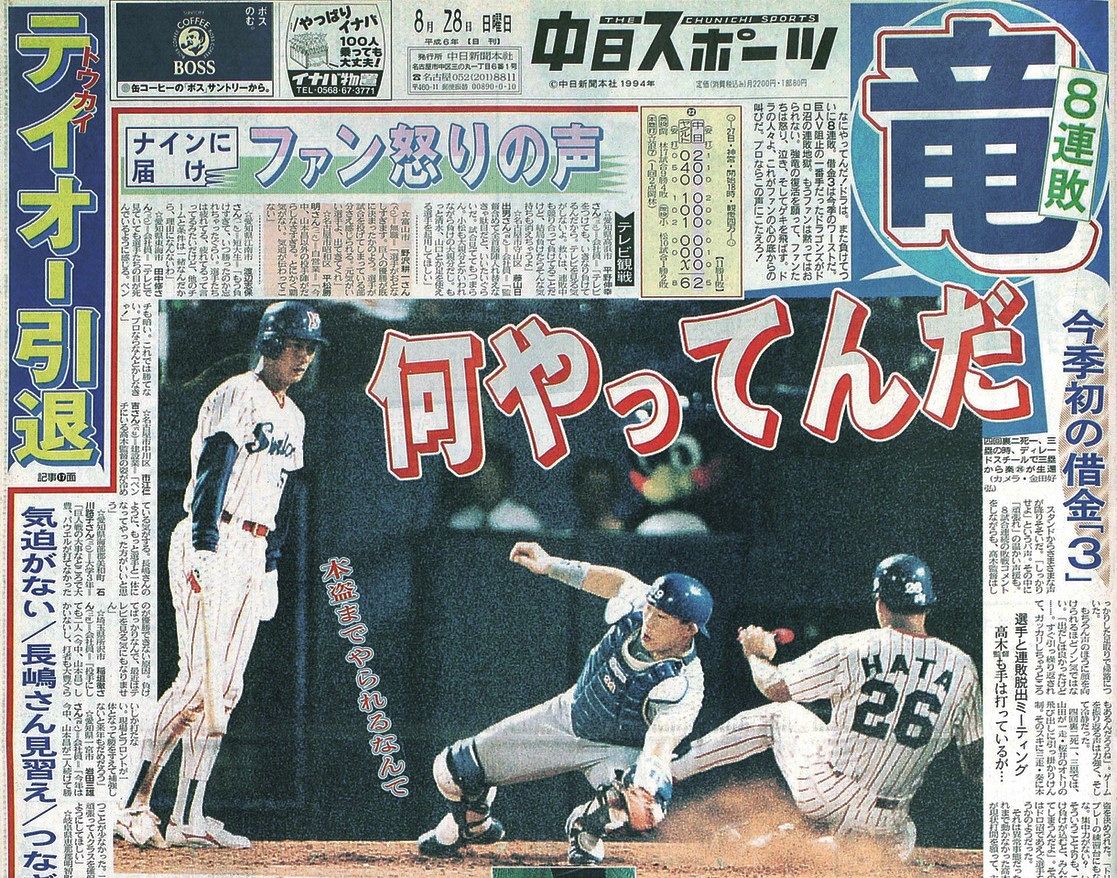 中日新聞　号外　2010年10月1日 　中日ドラゴンズ　優勝　記事 2010年の中日ドラゴンズ優勝の凄さについて語りたい｜平田神虫